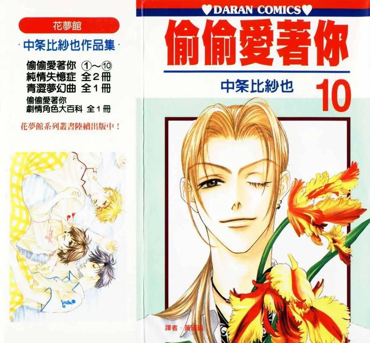 Hana Kimi Chapter 49 1